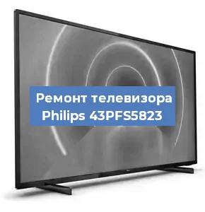 Замена светодиодной подсветки на телевизоре Philips 43PFS5823 в Нижнем Новгороде